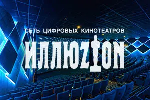 Illuzion IMAX